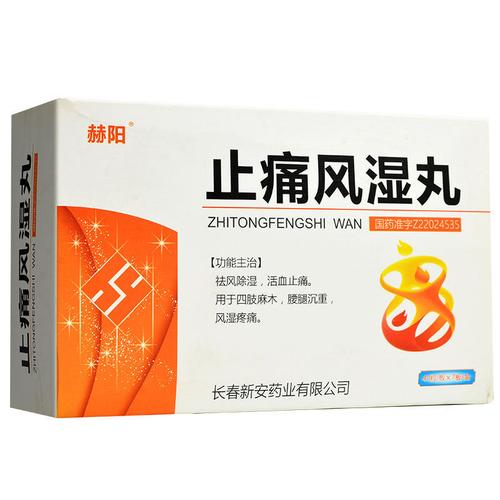 风湿和类风湿吃啥止疼药