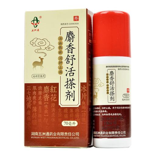 祛风湿药有麝香祛风湿油