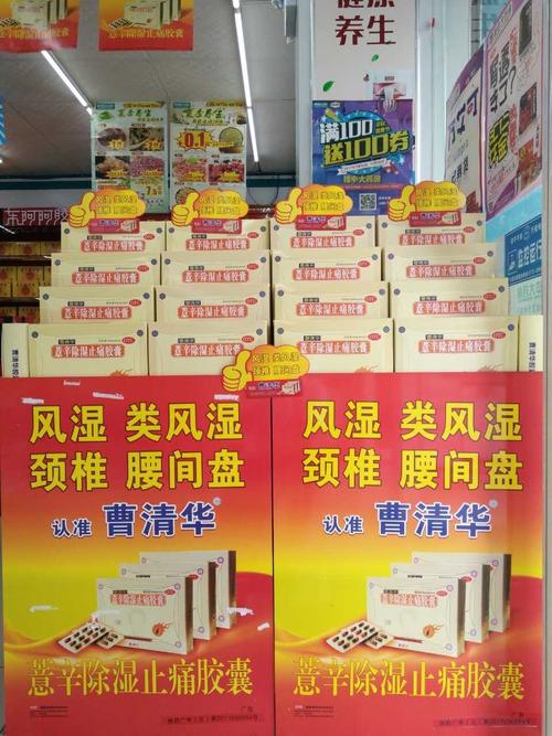 曹清华风湿类风湿广告词