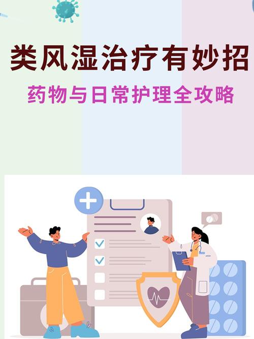 得了风湿类风湿怎么治疗