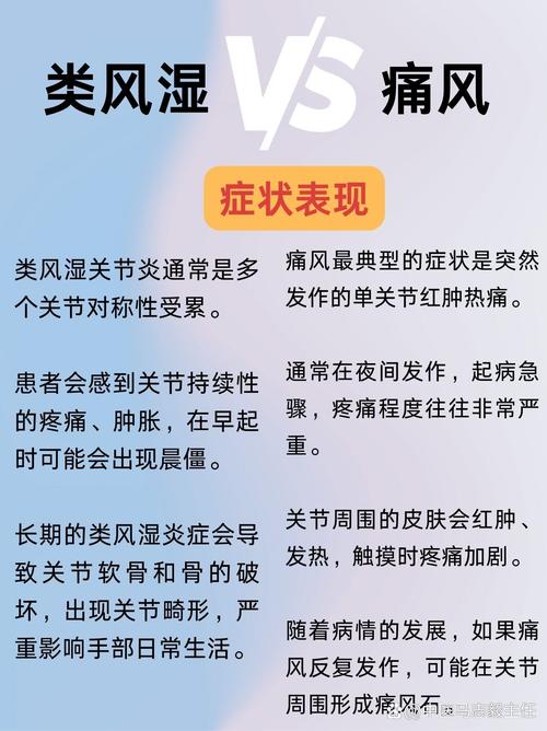 风湿和类风湿哪个更难治