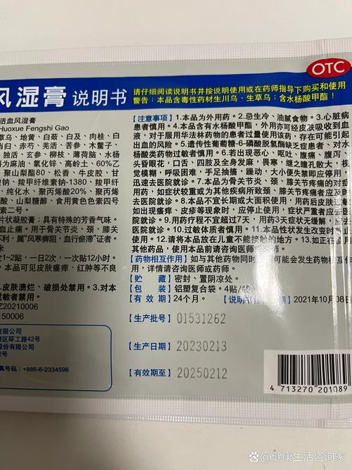 风湿膏治疗风湿有效果吗