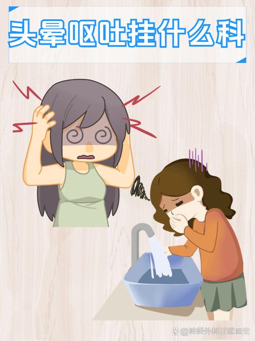 脑梗 头晕 恶心 呕吐