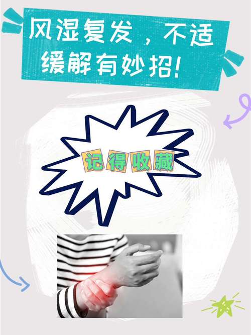 怎样去除风湿 及类风湿