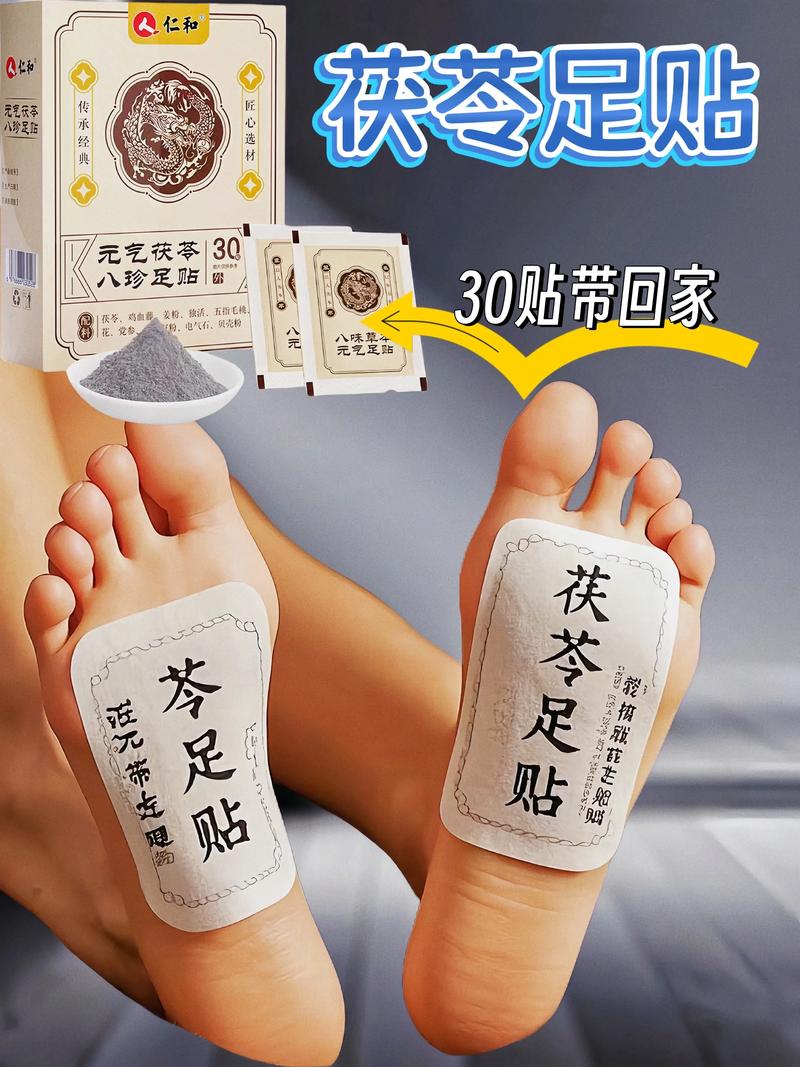 中药穴位贴 宝宝脚底