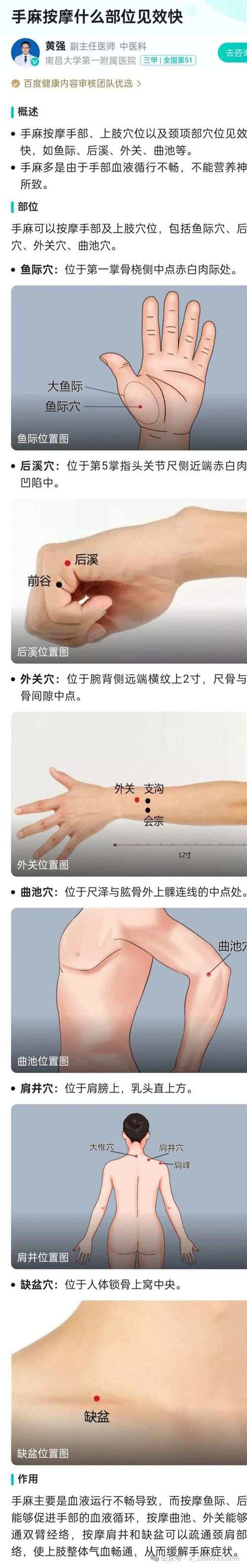 胳膊发麻按摩哪些穴位