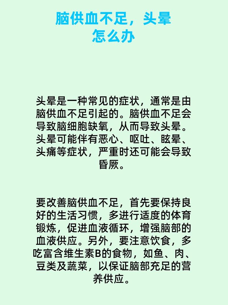 脑梗卧床脑供血不足咋办