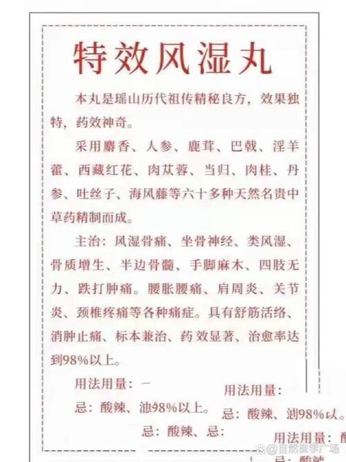 治疗风湿类风湿的中成药