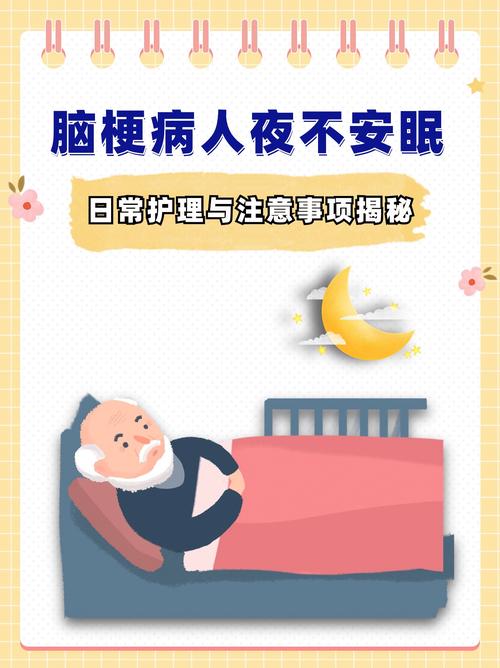 谷维素 脑梗 睡眠不好