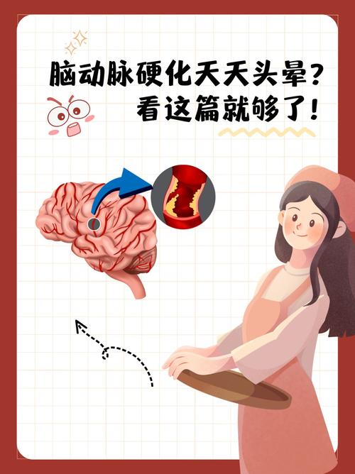 脑梗脑动脉硬化怕累头晕