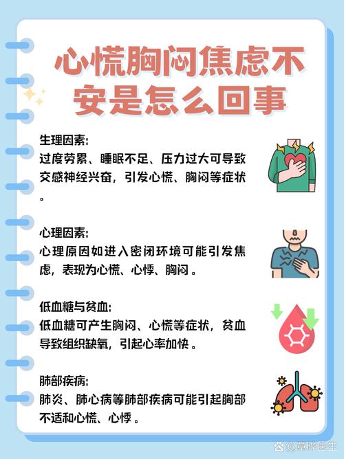 脑脑梗病人胸闷是啥原因