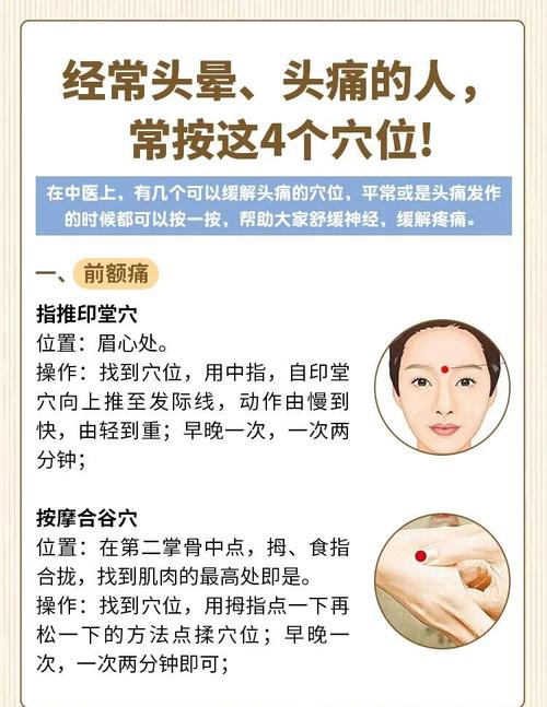 按摩头部怎么按摩穴位