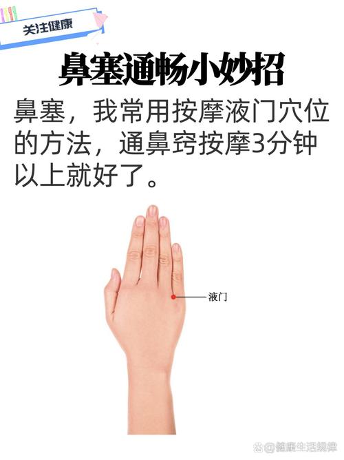 鼻塞 流涕的穴位治疗