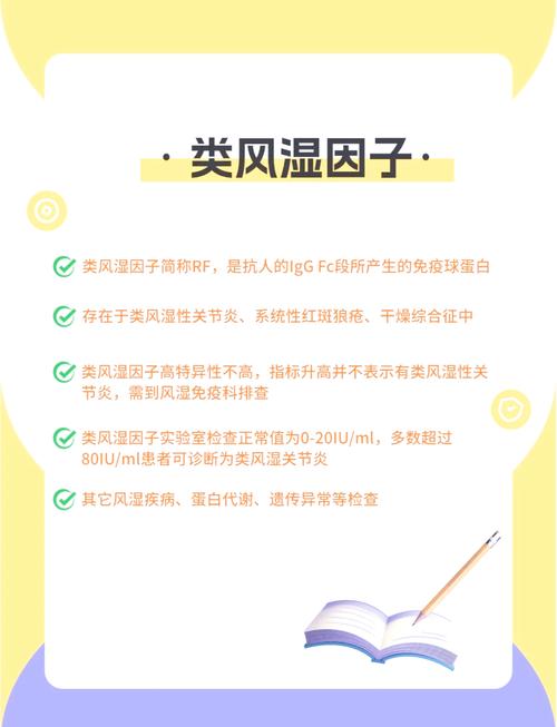 风湿因子多高才算有风湿