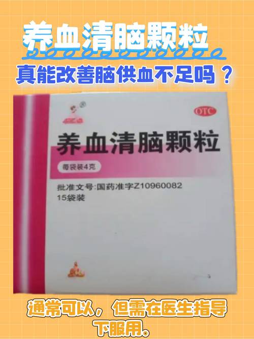 脑梗吃养血清脑颗粒行吗