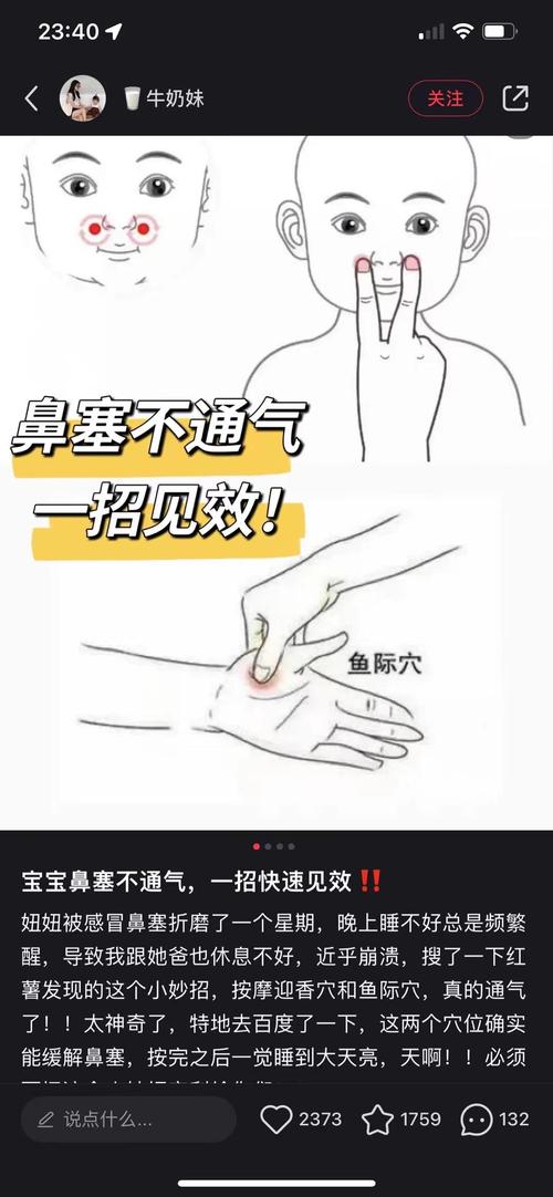 鼻塞厉害按摩哪个穴位