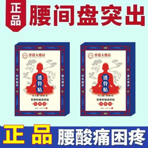 治疗风湿环节炎的风湿贴