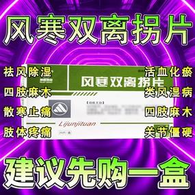 风湿马前片治疗类风湿吗