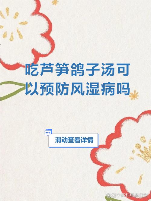 风湿类风湿鸽子可以吃吗