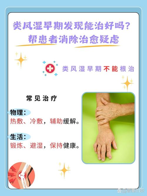 风湿类风湿坐月子能好吗