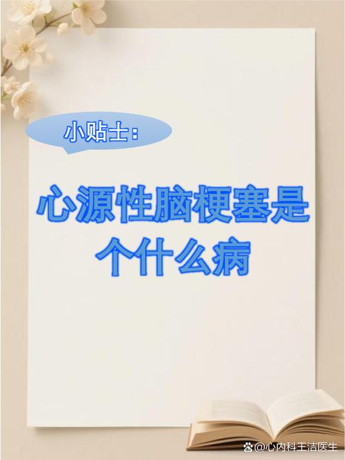 心源性 非心源性 脑梗