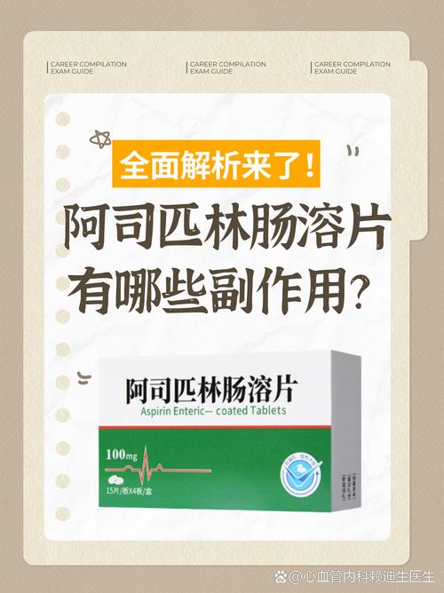 阿司匹林能治心梗脑梗没