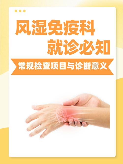 血液风湿科和免疫风湿科