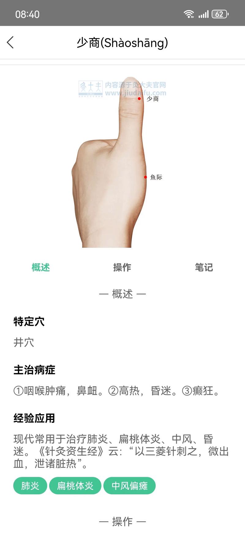 退热按摩哪个穴位最好