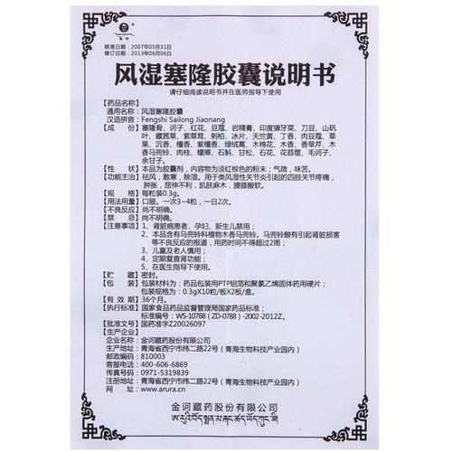 抗风湿抗风湿胶囊丸主治