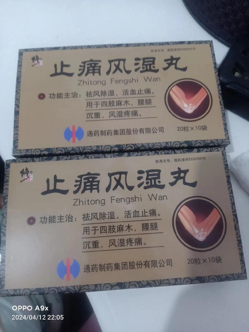 治疗风湿及类风湿的药品