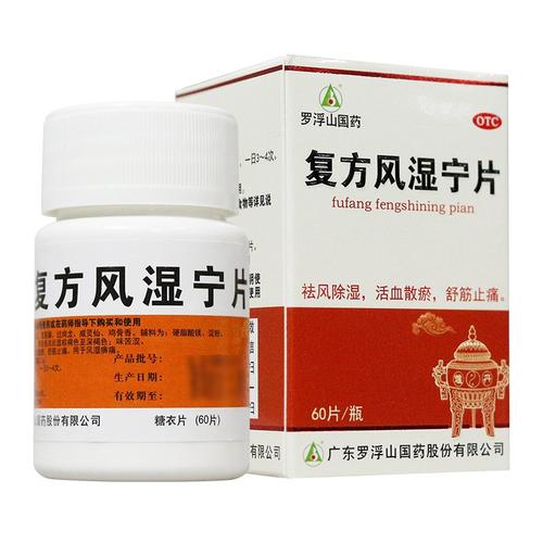 治疗风湿及类风湿的药品
