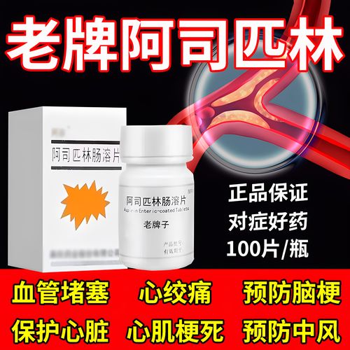 阿司匹林心梗脑梗怎么吃