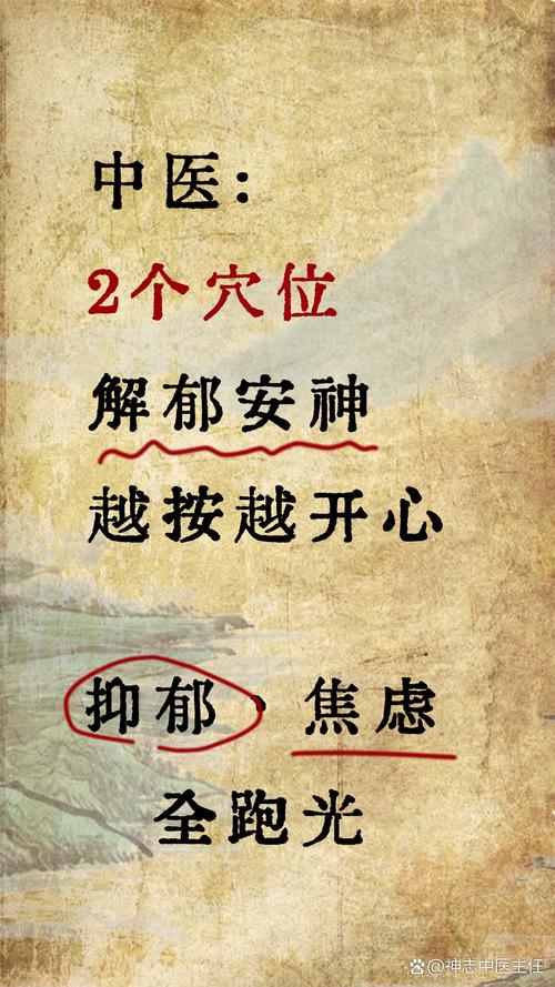 抑郁焦虑针灸什么穴位