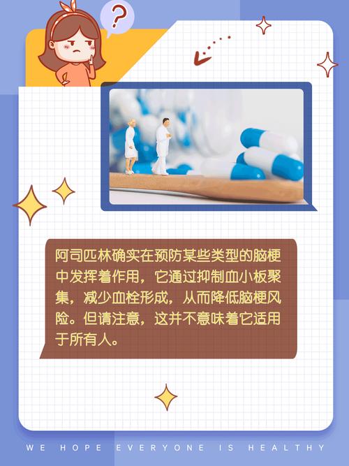 心梗脑梗阿司匹林管用吗