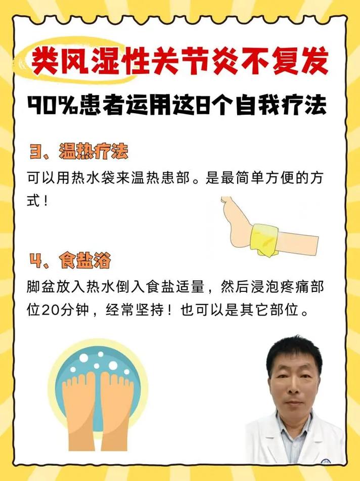 风湿性 类风湿疾病疗法