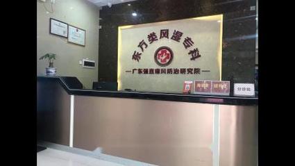 东方风湿类风湿专科医院