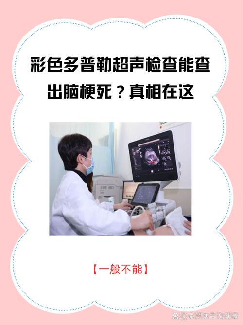 脑多普勒可以检查脑梗吗