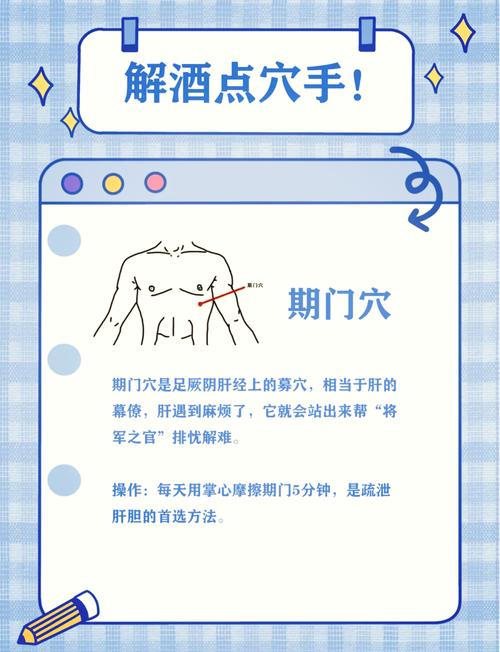按压哪个穴位可以解酒
