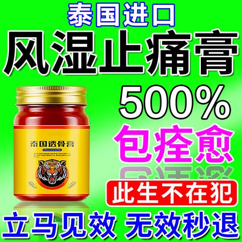 风湿膏好还是风湿膏药好