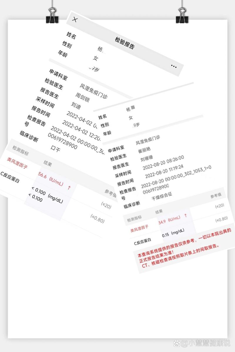 类风湿因子和风湿14项