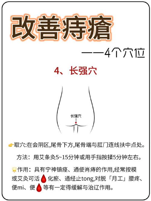 痔疮如何艾灸哪些穴位