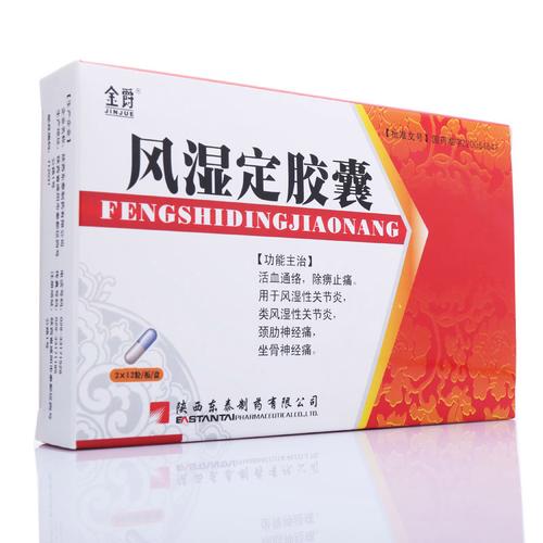 类风湿能用风湿定胶囊吗