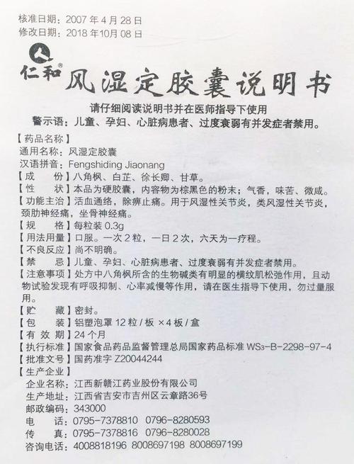 类风湿能用风湿定胶囊吗