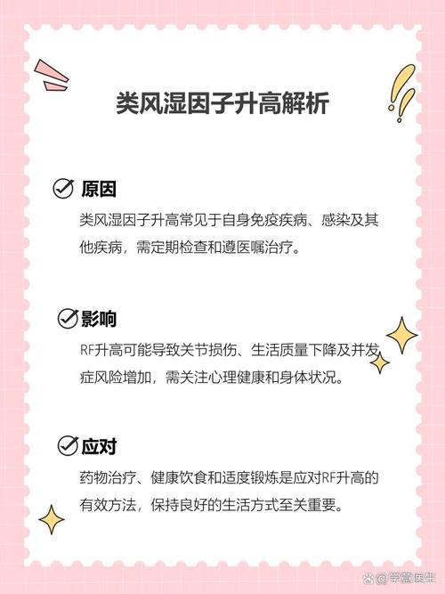 风湿因子高会得类风湿吗