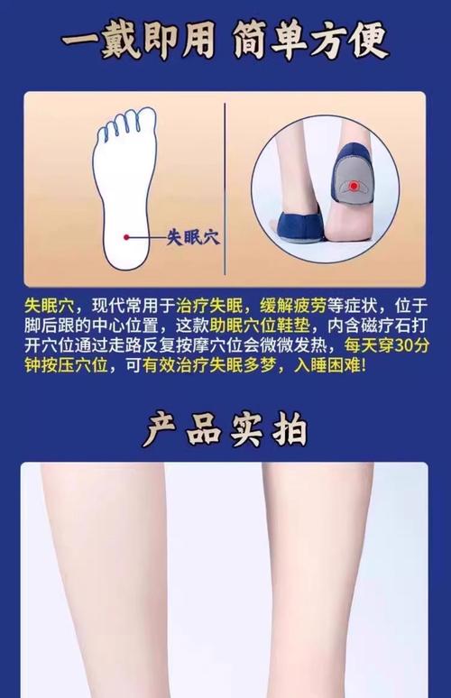 穿穴位鞋垫 治疗疾病