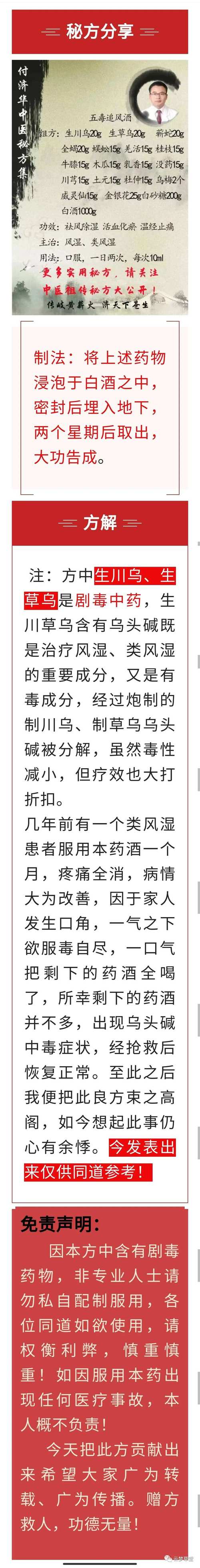 风湿类风湿止痛药酒配方