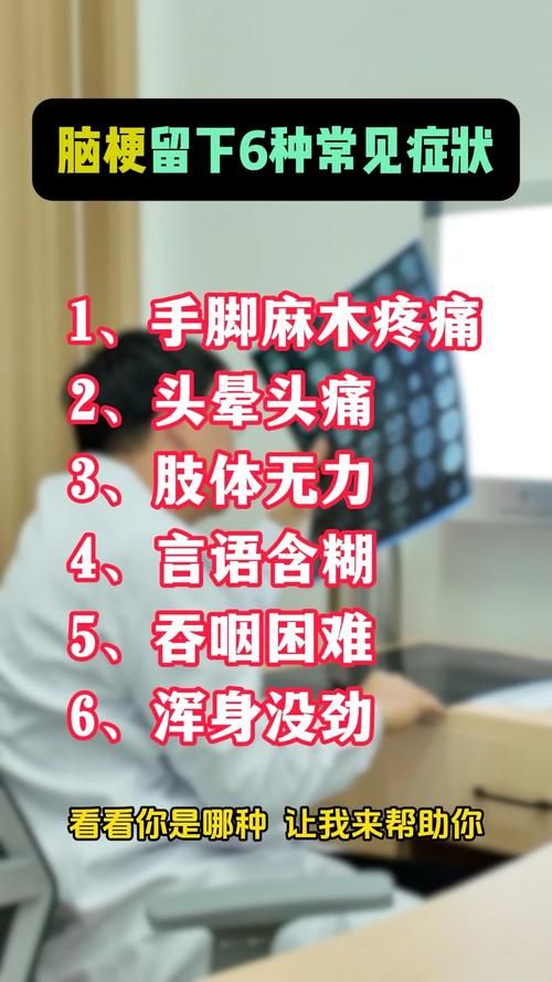 脑梗后遗症都有什么症状