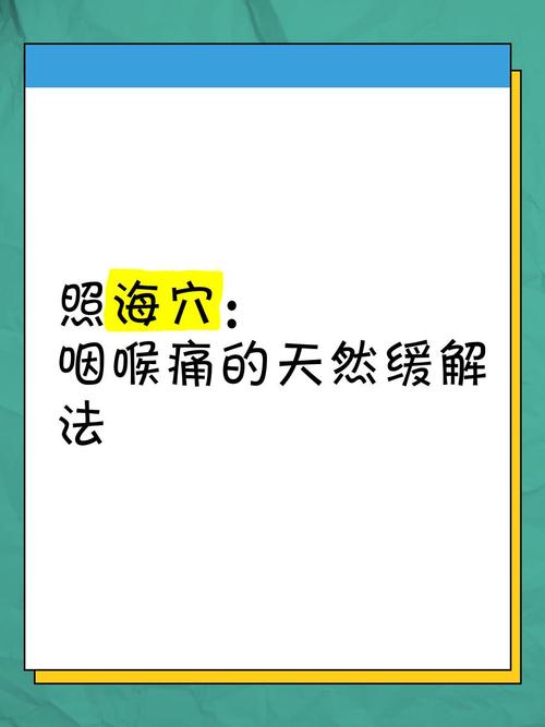 咽喉疼痛声音沙哑穴位
