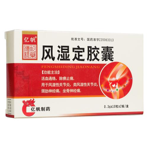 华北制药风湿类风湿药品