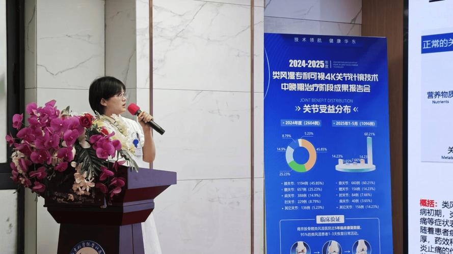 南京风湿类风湿治疗医院